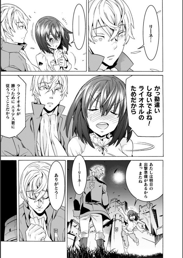 魔剣士リーネ the COMIC_33枚目の画像